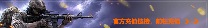 官方充值链接，前往充值